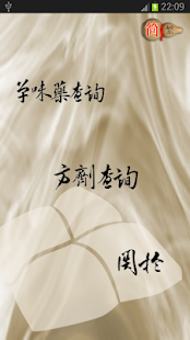 中醫生活-付費版(圖2)-速報App