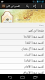 تفسير ابن كثير ‎