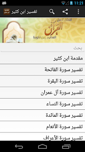 تفسير ابن كثير ‎(圖1)-速報App