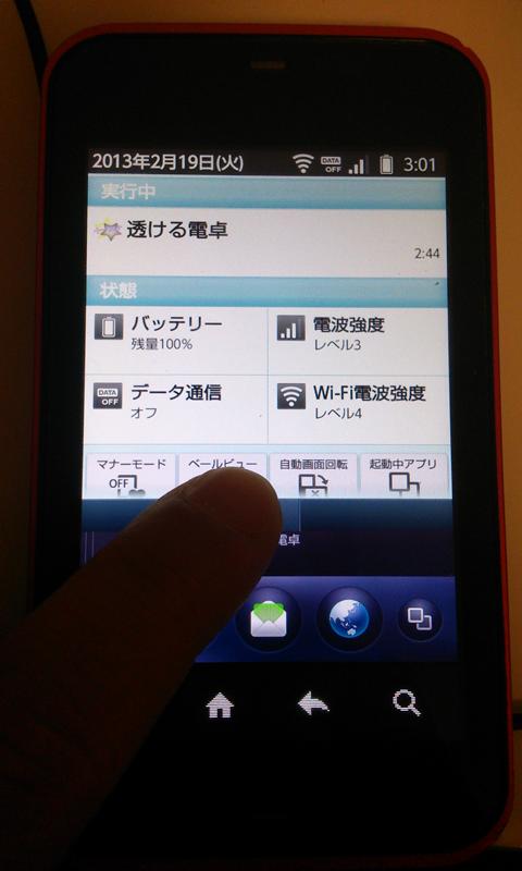 透ける電卓 Screen 3