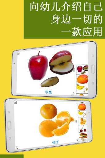 【免費教育App】孩子们的的水果-APP點子