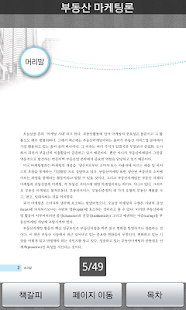 Download 부동산 마케팅론 : 이론과 실제 APK