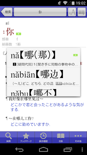 小学館　中日辞典｜ビッグローブ辞書(圖2)-速報App
