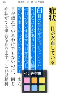 知らなきゃマズイ！顔でわかるカラダのSOS Screen 2