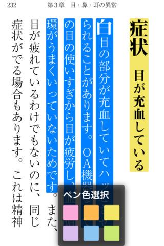 知らなきゃマズイ！顔でわかるカラダのSOS Screen 2