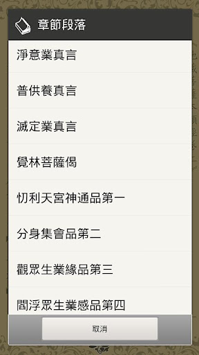 免費下載生活APP|地藏经卷上(唱诵) app開箱文|APP開箱王