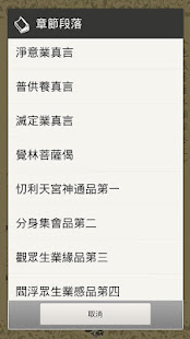 地藏經卷上(唱誦)(圖5)-速報App