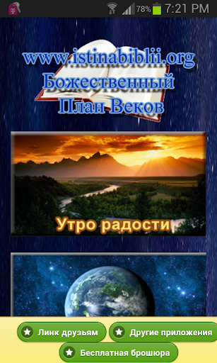 【免費教育App】Библия: логичное Исследование-APP點子