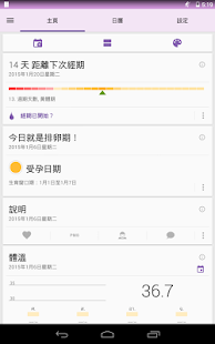 小月曆 - 女性日記、生理期 & 排卵記錄工具、經期月曆、经期跟踪器、女性生理期(圖8)-速報App