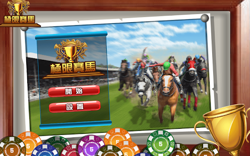 download 極限賽馬俱樂部3D free
