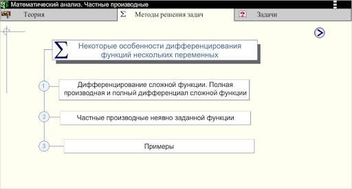 免費下載教育APP|Частные производные.Мат.Анализ app開箱文|APP開箱王