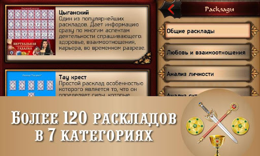 Гадалка Таро гадания на картах 0.7.6 screenshots 2