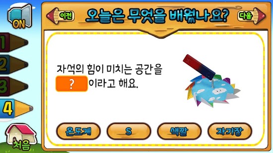 노리랑과학 9호 2단계 Screenshots 14