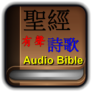 free audio bible download