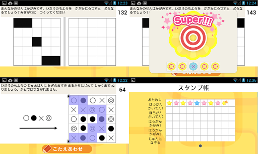 位置の問題 2 まなびアプリくるくる お受験・小学校準備に