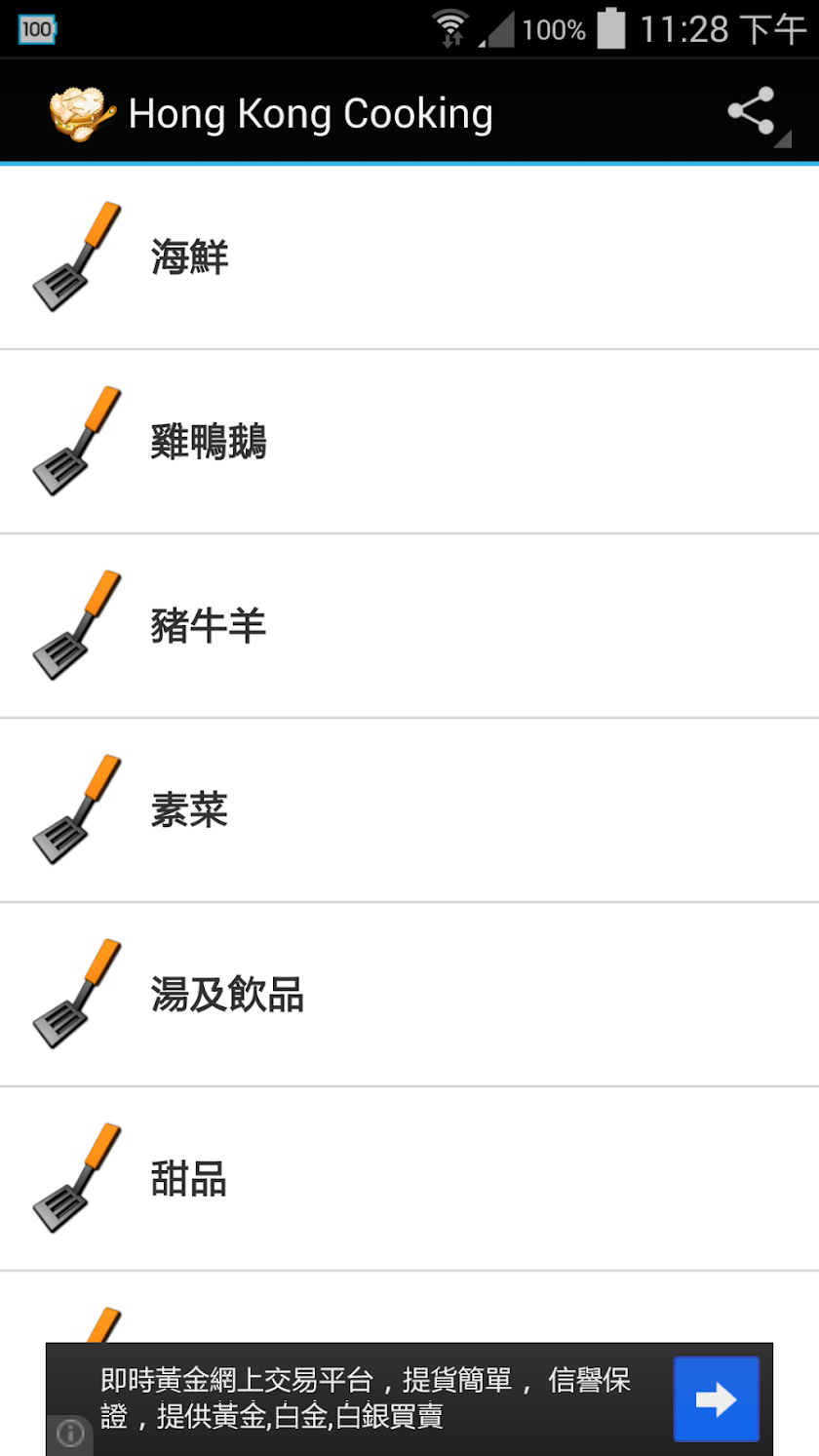 香港食譜 Hong Kong Cooking Screen 1