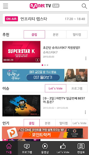 MnetTV 엠넷TV -엠카투표 멀티캠