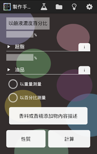 【免費工具App】手工皂配方計算表 Soap Lye Calculator-APP點子