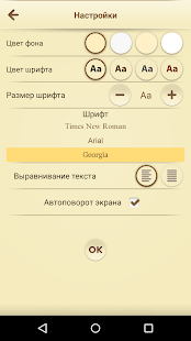 Православная Библиотека Screenshots 6