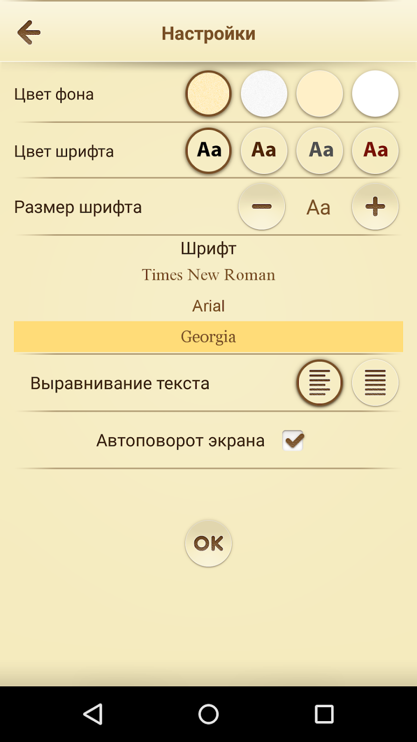 Православная Библиотека Screen 3