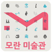 모란미술관