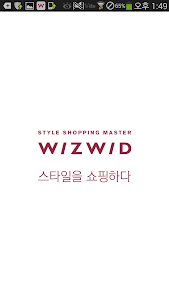 위즈위드 - NO1 해외구매대행 /WIZWID/쇼핑 screenshot 0