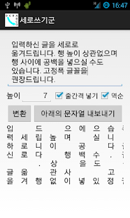 Download 세로쓰기군 APK for Android