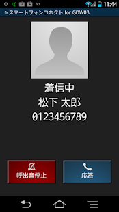 Download スマートフォンコネクト for GDW03 APK