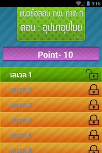 How to install ข้อสอบ กพ. อุปมาอุปไมย 1.1 unlimited apk for pc