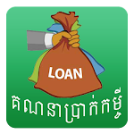 Loan Calculation Apk