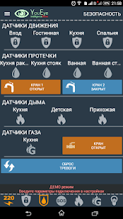 Умный дом YouEye Screenshots 18