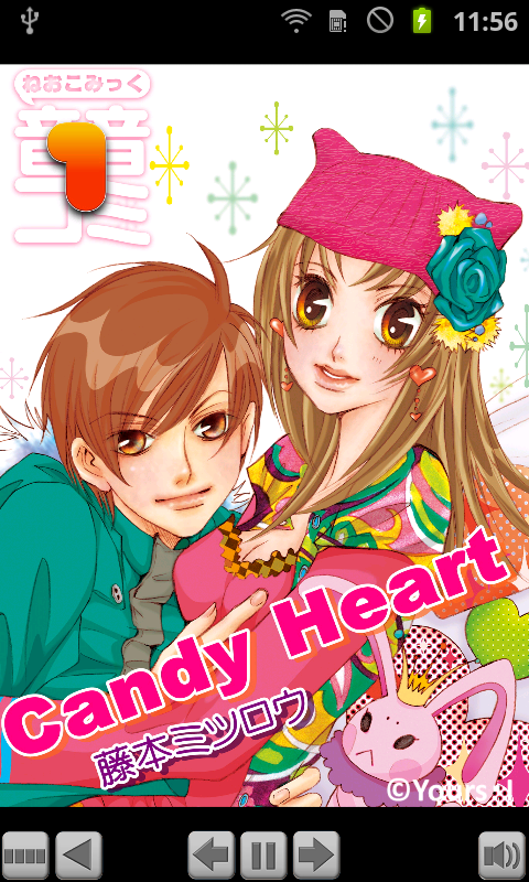 音音コミック版「Candy Heart」前編 Screen 2