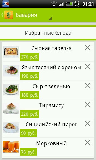 【免費購物App】Бавария-APP點子