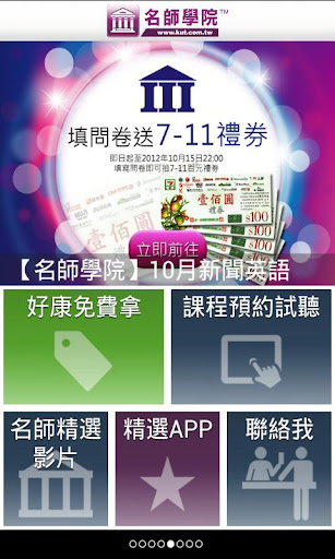 【免費程式庫與試用程式App】學習護照-APP點子