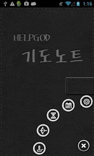 HelpGod 기도노트