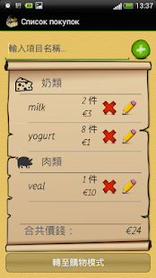 購物單 (無廣告)(圖6)-速報App