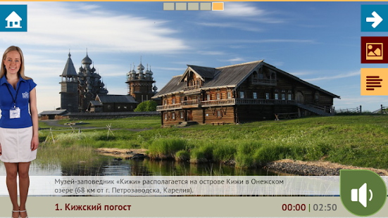 КИЖИ — путеводитель Screenshots 7