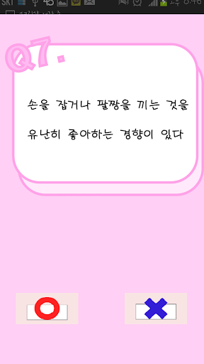 【免費娛樂App】애정결핍테스트-APP點子