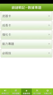 免費下載書籍APP|鎖鏈戰記攻略精靈 app開箱文|APP開箱王