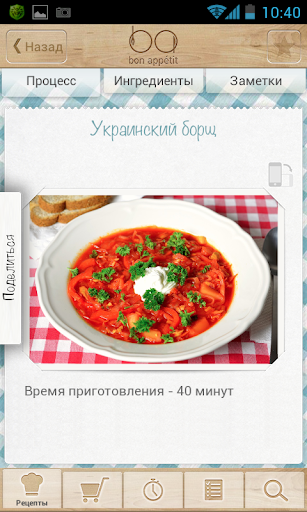 【免費書籍App】Рецепты Bon Appetit-APP點子