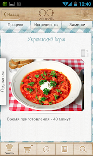 Рецепты Bon Appetit Screenshot