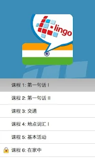 L-Lingo 学习印地语(圖2)-速報App