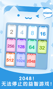 2048(圖1)-速報App