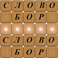 Словобор Apk