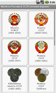 Монеты России и СССР(圖1)-速報App