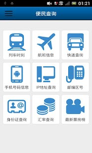 download 生活通 free