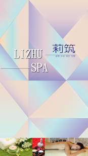 莉筑SPA