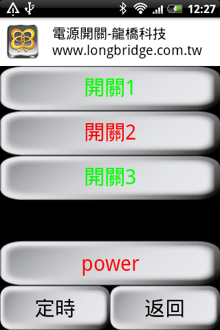 【免費通訊App】Power Switch 電源開關遙控-APP點子