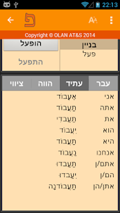 IRIS Hebrew Verbs(圖4)-速報App