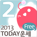 ★2013★투데이 운세프리 시즌2 logo